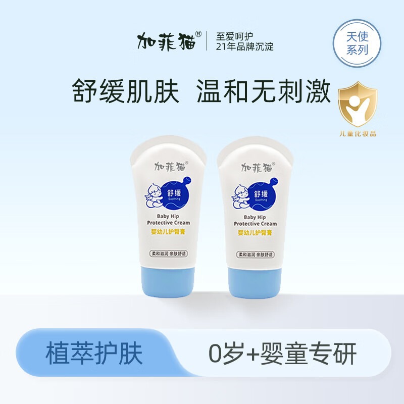 Garfield Amino Acid Newborn Infant Care Cream Baby Butt Anti-Redness Pp Nap Cream Care and Skin Care Products