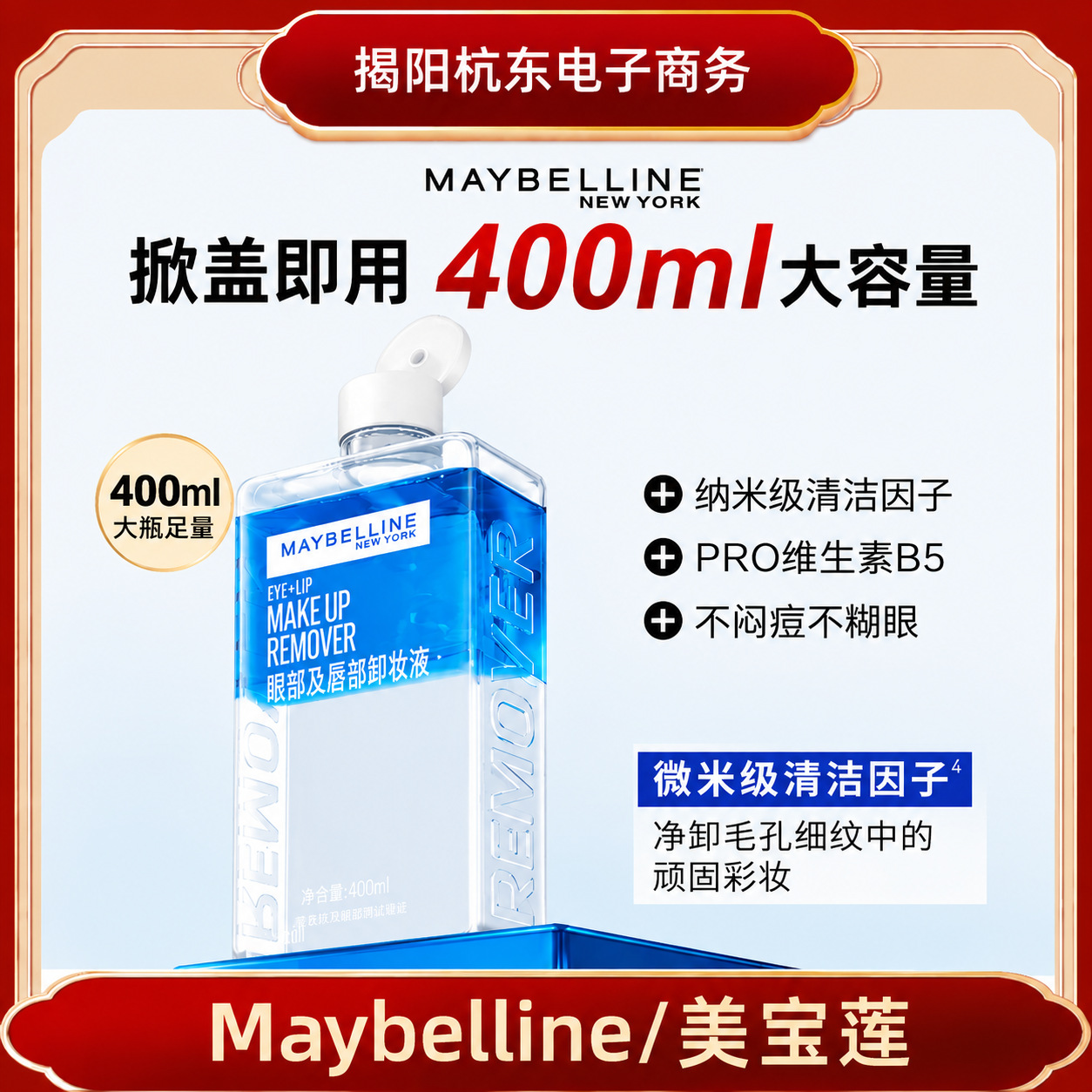 Soft makeup remover for eyes and lips, official product, 400 ml, three-in-one, gentle cleansing