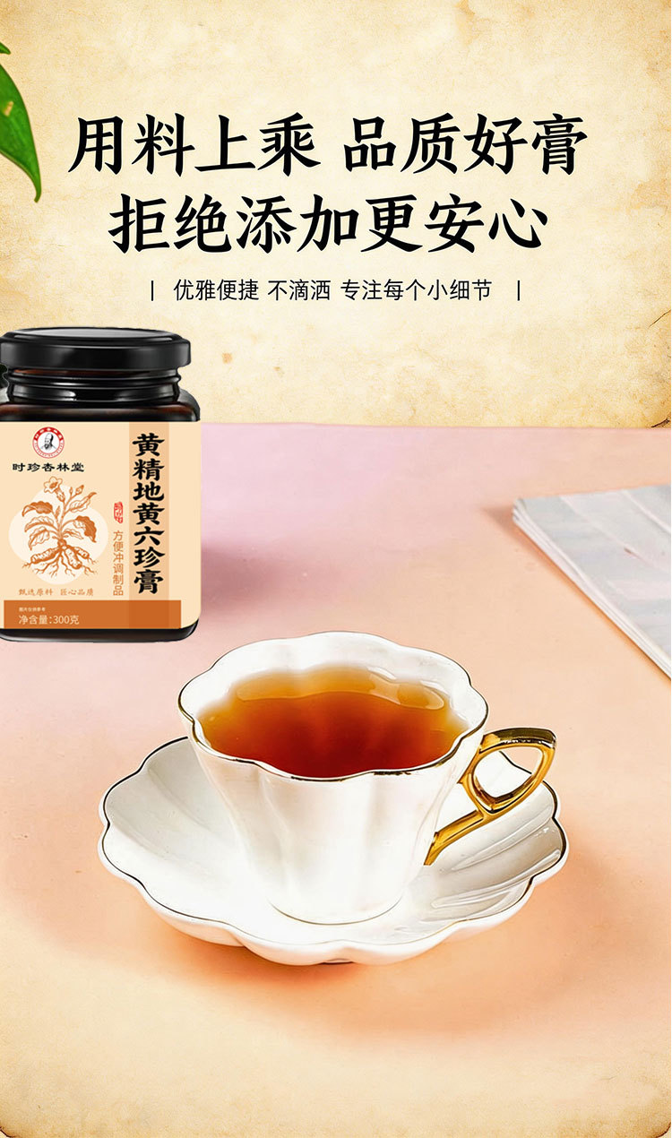 Huang Jing Di Huang Liu Zhen Gao (Polygonatum & Rehmannia Six-Treasure Paste) — 300g Herbal Honey Paste quality and texture