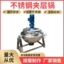加热定做立式夹层锅夹层锅
