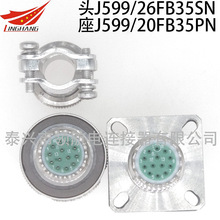 J599连接器J599/26KJ17SN-H J599/20KJ31PN-H J599/20MKAE03SN