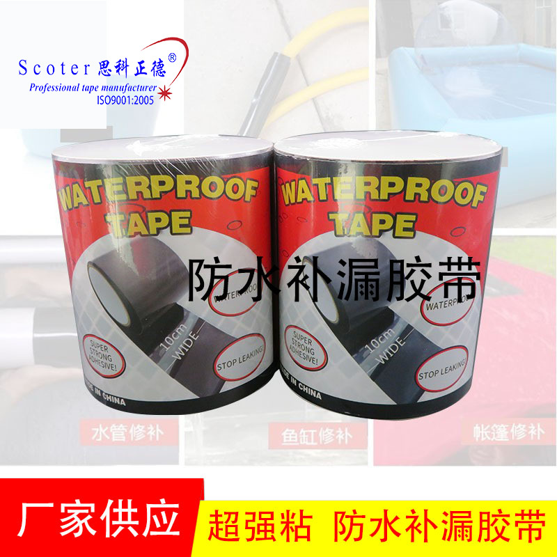 厂家供应 新款家用补漏修补带 快速止漏贴 强粘隔水补漏胶带批发