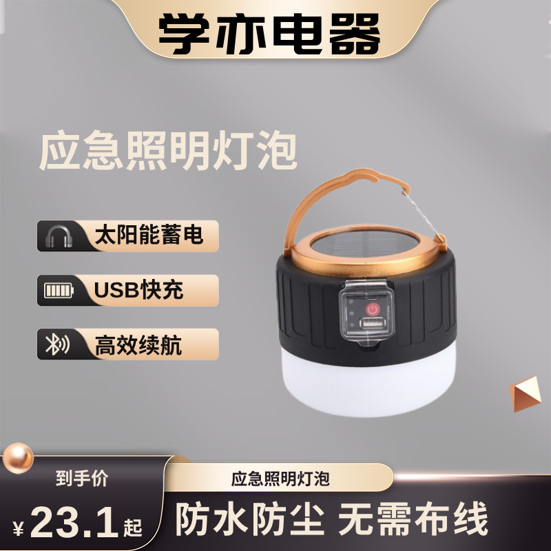 应急照明灯泡摆摊移动充电灯户外led夜市备用停电地摊可调光