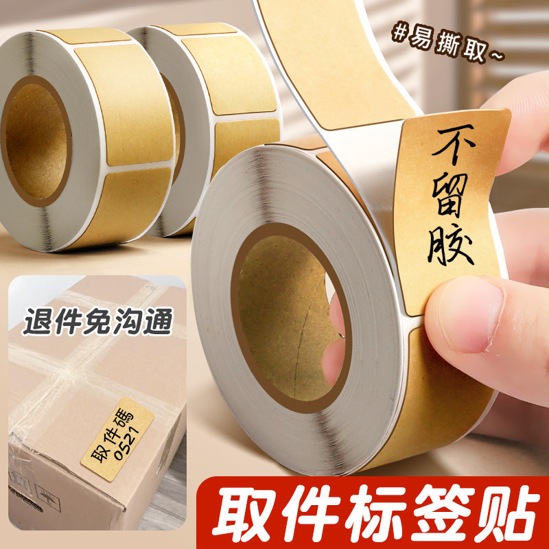 Kraft Paper Sticky Notes, Medication Classification, Tracking Code Labels, Sticky Notes, Marking Stickers, Self-Adhesive Sealing Labels Kraft Paper Sticky Notes, Medication Classification, Tracking Code Labels, Sticky Notes, Marking Stickers, Self-Adhesive Sealing Labels