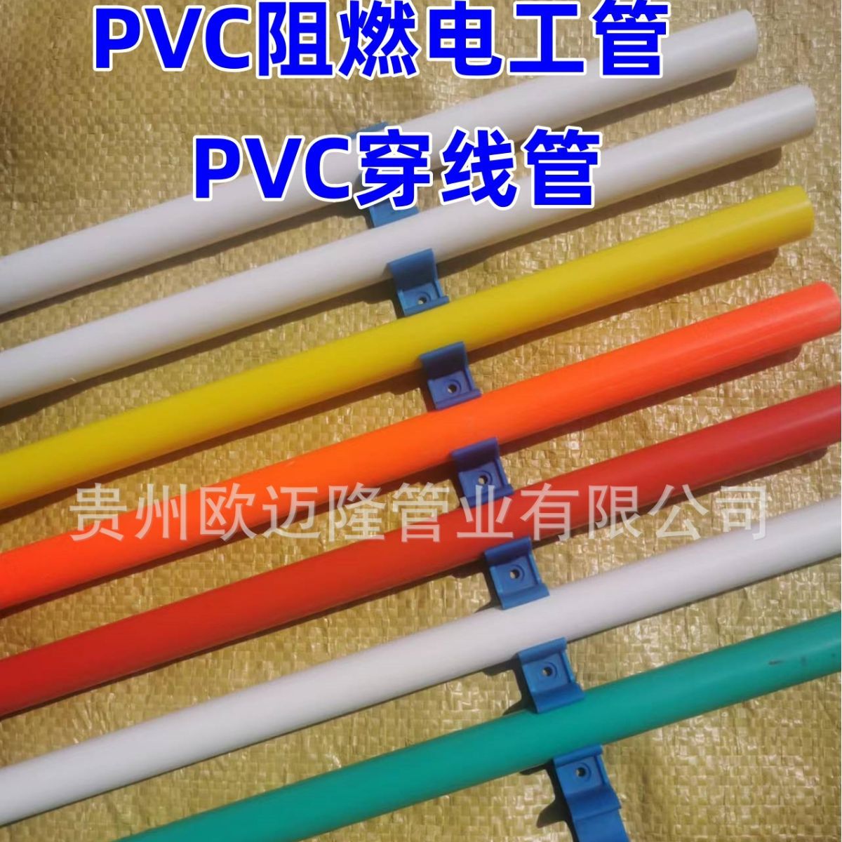 厂家定制pvc阻燃电工管PVC阻燃穿线管 仿联塑 PVC家装穿线管16-40