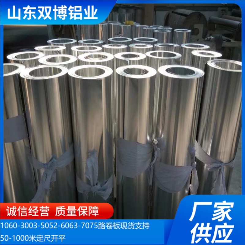 烟台保温铝卷50米一卷1060铝卷0.08mm铝箔防腐铝皮铝卷3003
