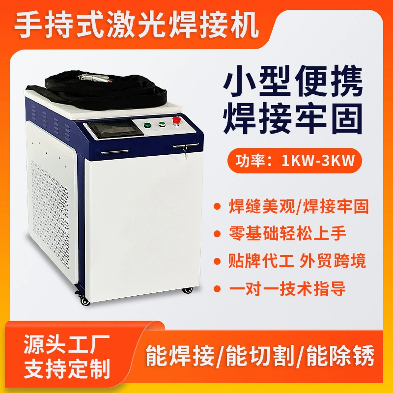 Маленький ручной портативный лазерный сварочный аппарат 1000 Вт, универсальный мощный сварочный аппарат, промышленный три в одном