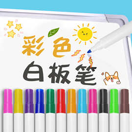 可擦白板笔教师用水性黑色儿童彩色红蓝黑板笔画板写字板笔