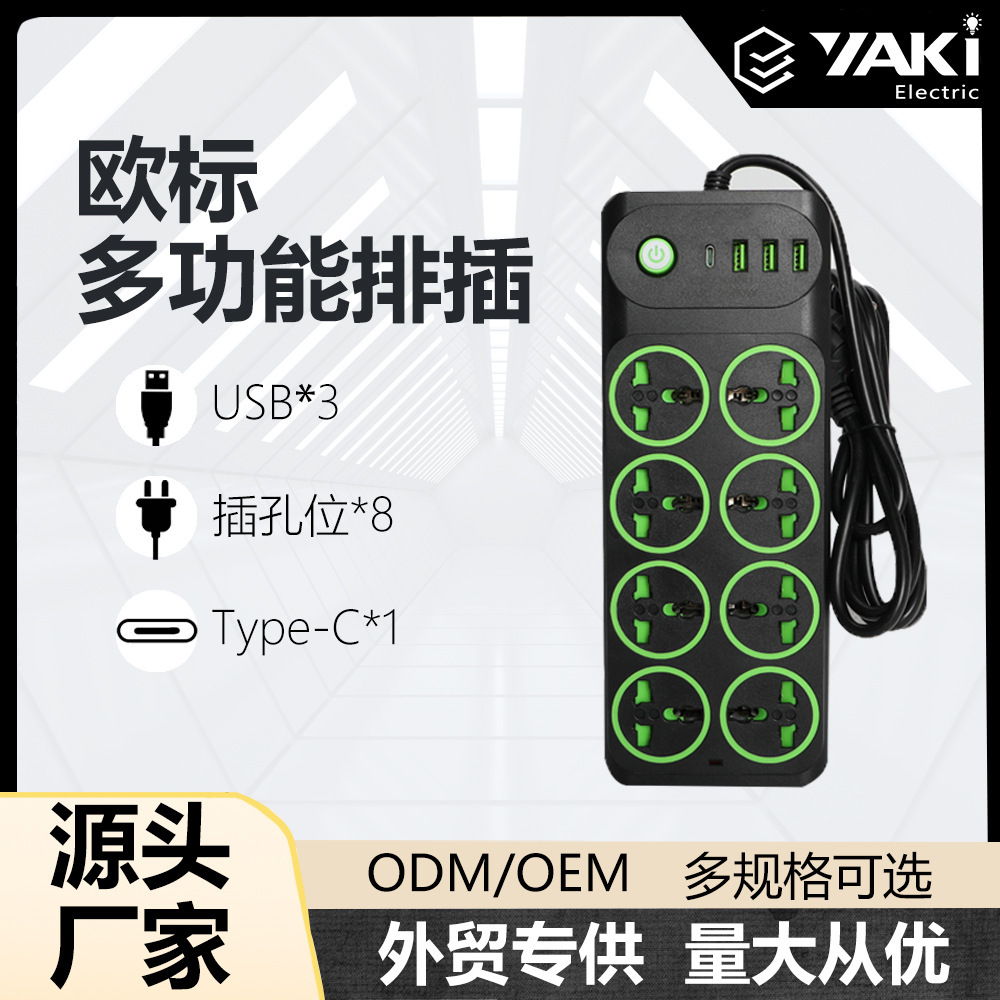 跨境排插电商跨境欧标欧式欧规插排TYPE-C充电USB插线板英规英标