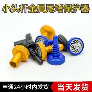 Billiard Cue Rear Plug Nanchang Willy Lp Small Head Cue Counterweight Tail Plug Duan's Metal Cue Plug