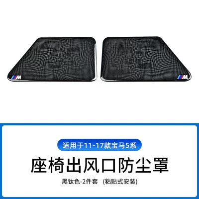 conditioning seat air outlet dust cover – Other Automotive Interior Supplies - 11-17-5-series-dust-cover-under-seat-m-standard-black-titanium