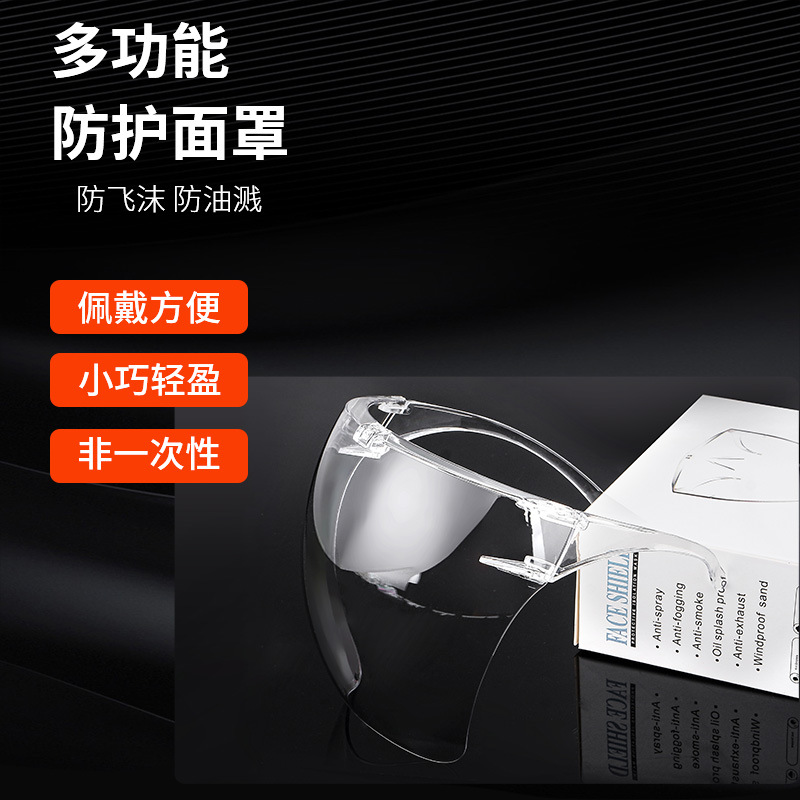 厨房油烟面罩 防油烟面具 防唾沫防飞沫面罩 防护面罩 厂家批发