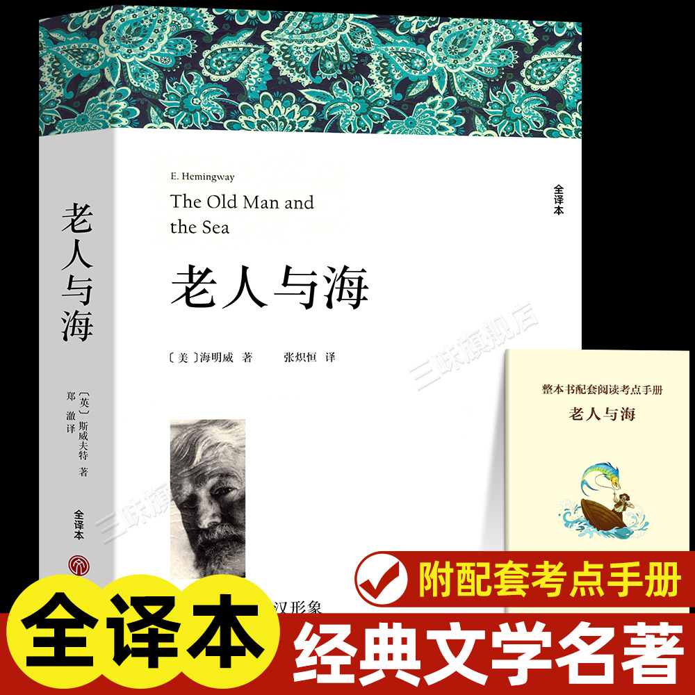 【216 pages】The old man and the sea