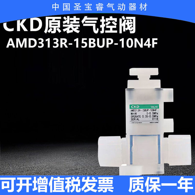 CKD全新原装气动阀AMD313R-10BUP/15BUP/BUS-00N4F /10N4F/00B4F