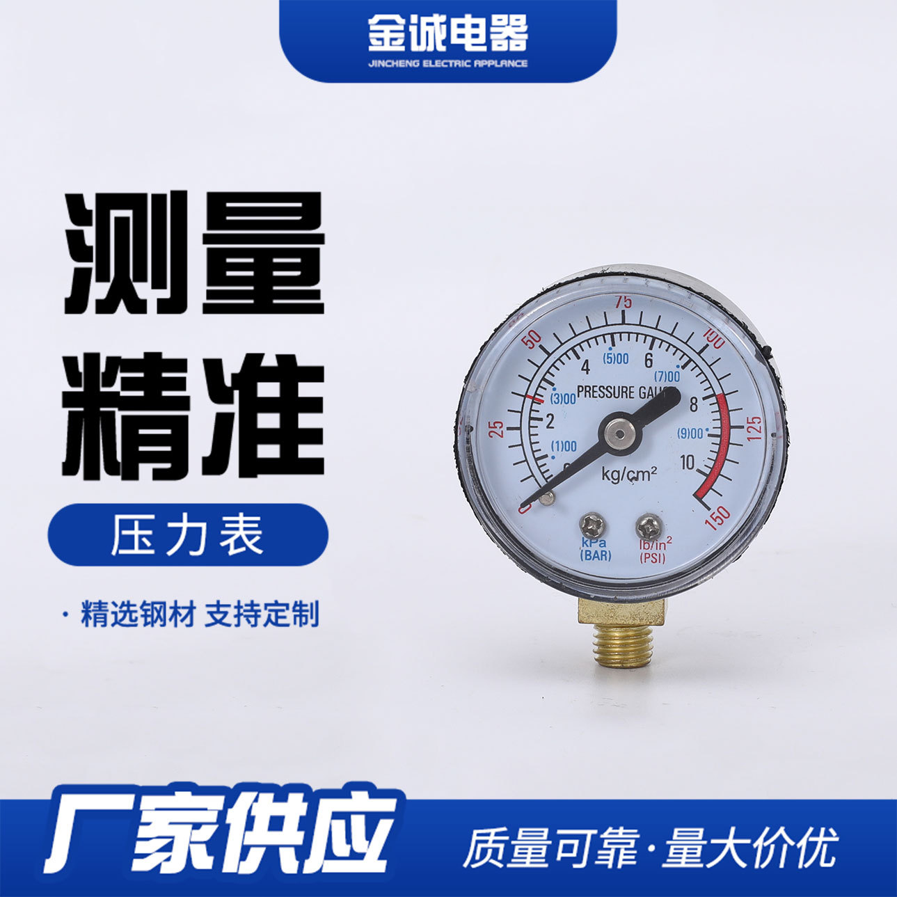 厂家供应水用气用压力表 汽车轮胎气压表 螺纹精密径向压力表表盘