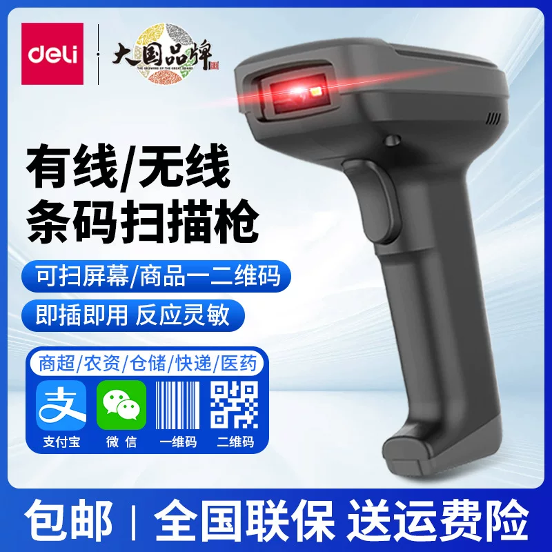 Deli 14952 Code Code Strip Code Scanner Handheld Logistics Cable Express Supermarket Scanning Gun General Silver Cashier