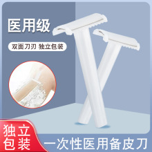 医用一次性备皮刀 手术剃毛双面刀 产妇私处防刮伤剃毛刀现货批发