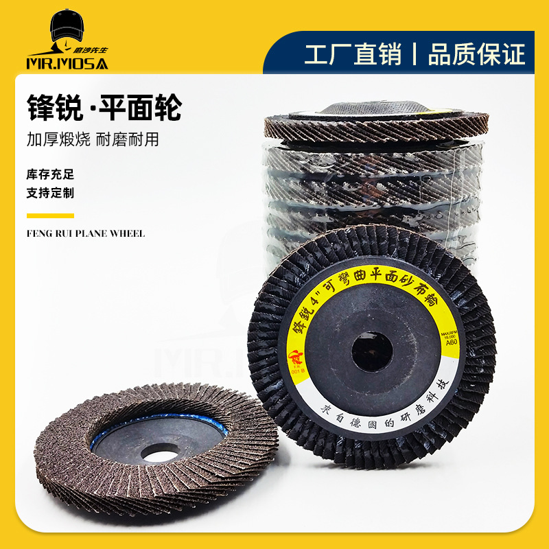 正宗锋锐4寸百叶片 煅烧砂布轮 平面砂布轮抛光轮花形页轮打磨轮