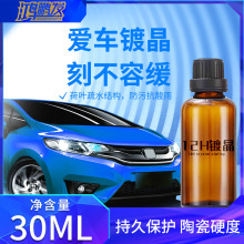 汽车纳米陶瓷12h镀晶车漆镀膜超疏水上光镀晶剂高硬度石墨烯镀晶
