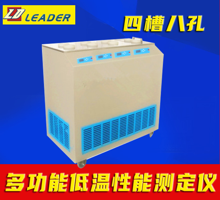 多功能低温性能测定仪LD-510石油产品凝点倾点测定冷滤点二浴等温