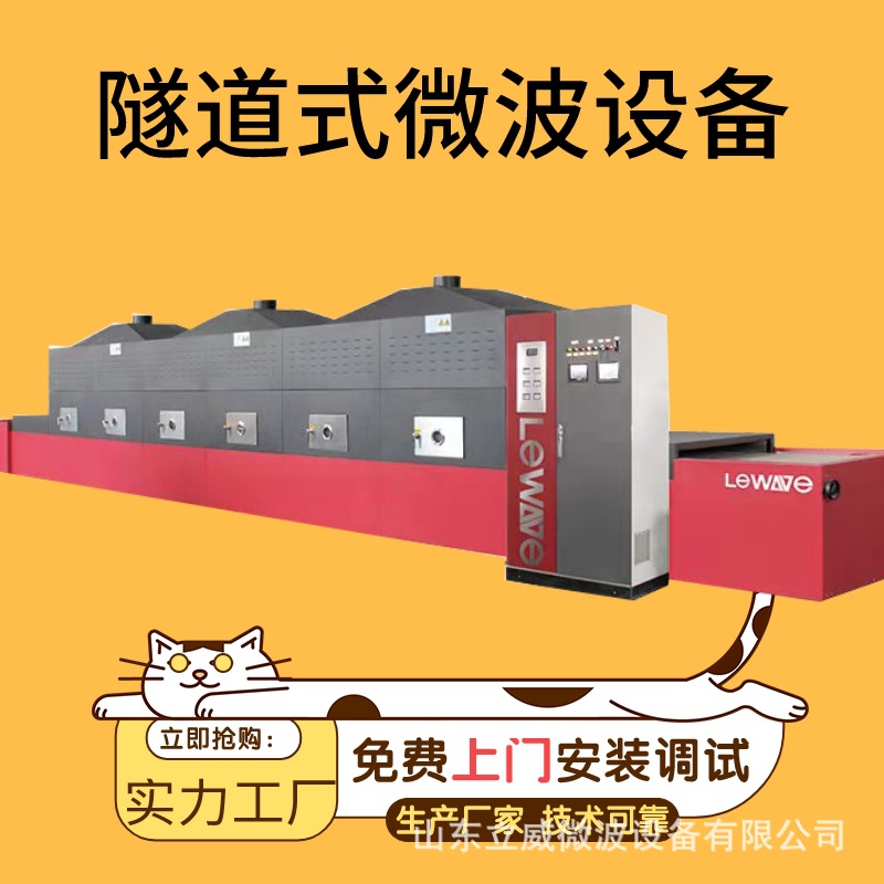 预制菜微波加热设备 快速加热至70度设备 冷链热链盒饭加热机