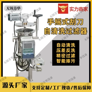 厂家售 自清洗过滤器 全自动刮刀式过滤器 循环水自动排渣过滤