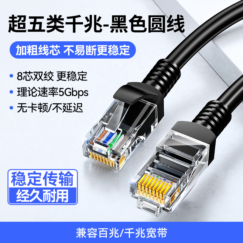 Super Five Gigabit-Black [Ổn định đường truyền] / 0.5m