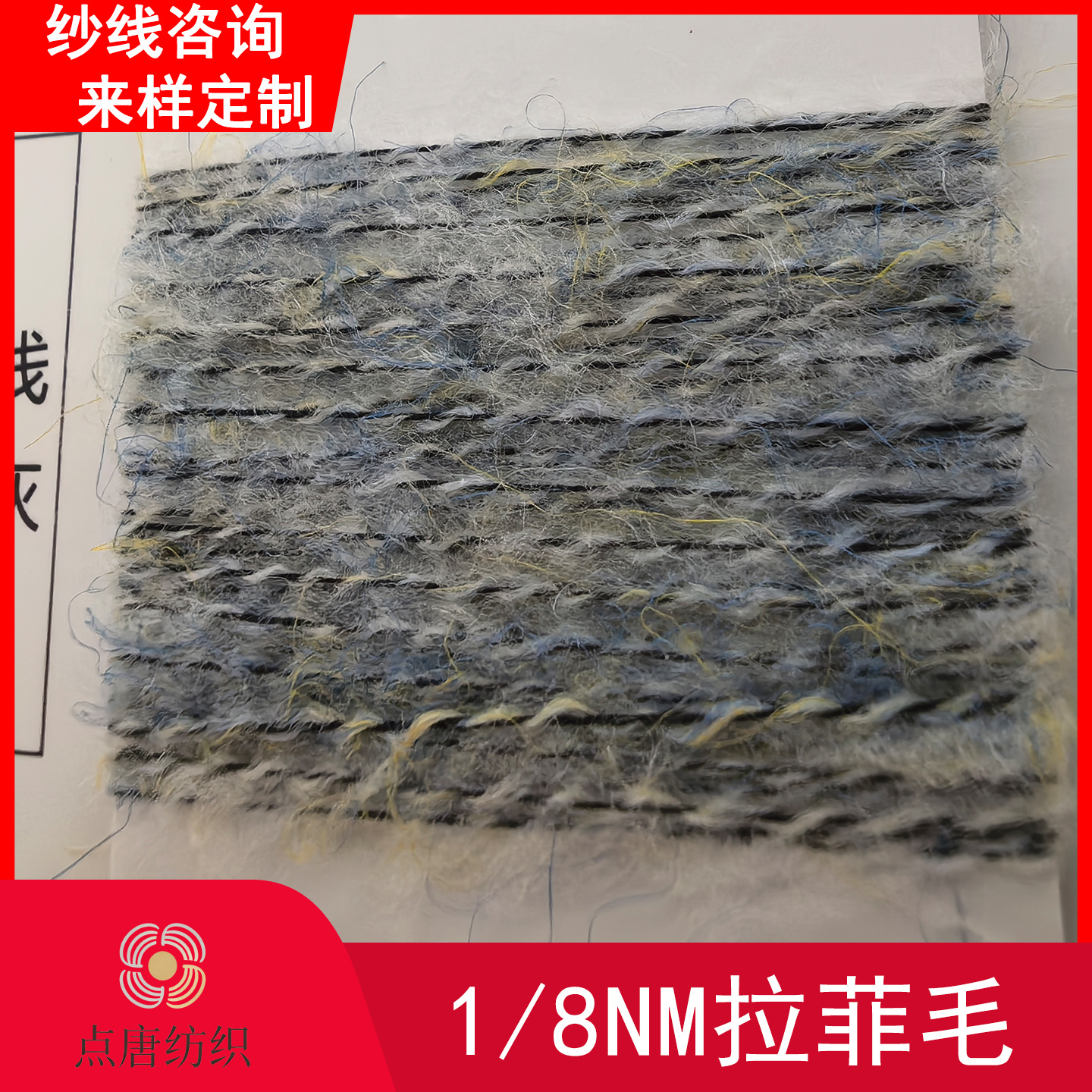 8支炫彩拉菲毛粗针特种纱61%腈纶 26%涤纶10%羊毛3%氨纶 现货批发