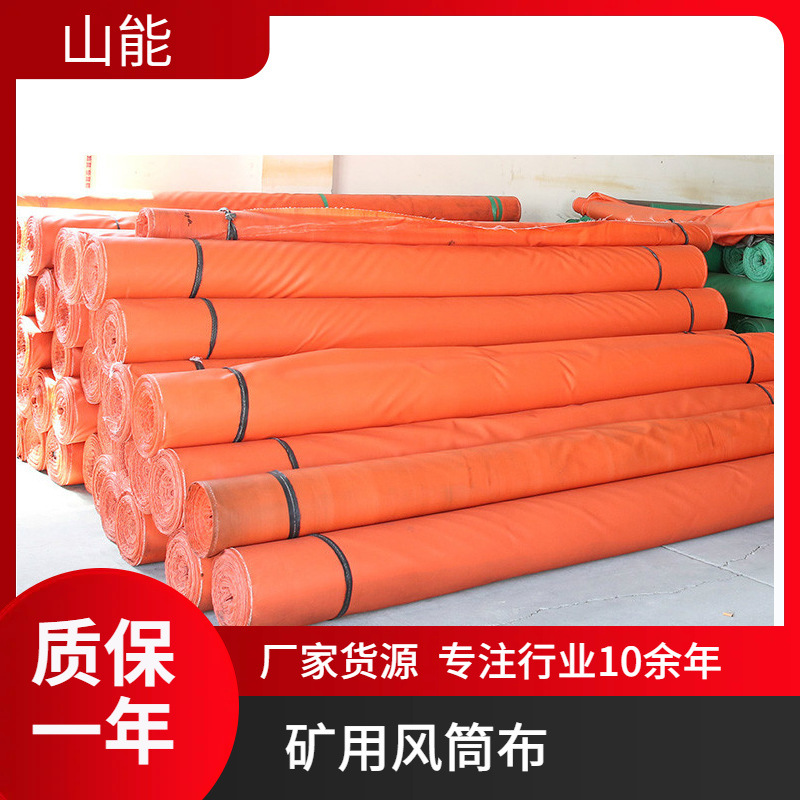 山能供应矿用正压导风筒 PVC塑料隧道风袋 结构稳固高耐磨