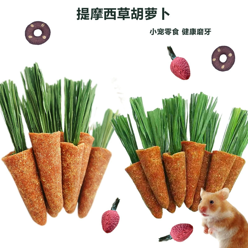 Тимоти трава морковь маленькие домашние животные закуски сухой корм для домашних животных Ландшафтные принадлежности хомяк кролик укус коренные зубы редис