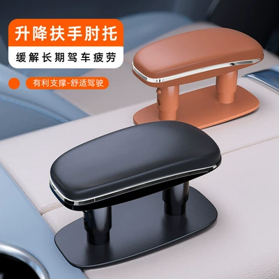 Elbow Rest Armrest Box: Armrest box