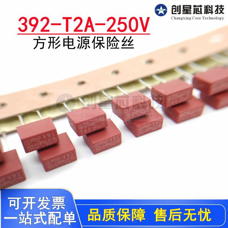 T2A 250V 392方形红体/慢断方形电源保险丝 T2000mA     全新现货