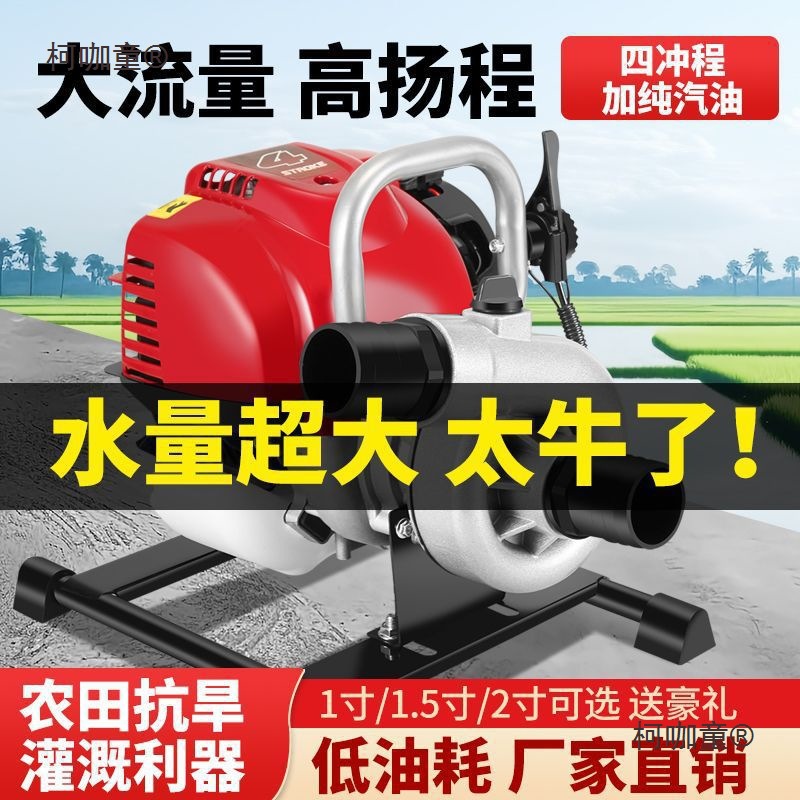 水井农用汽油机水泵1寸2寸抽水机四冲程灌溉浇菜泵园林自吸麦太保