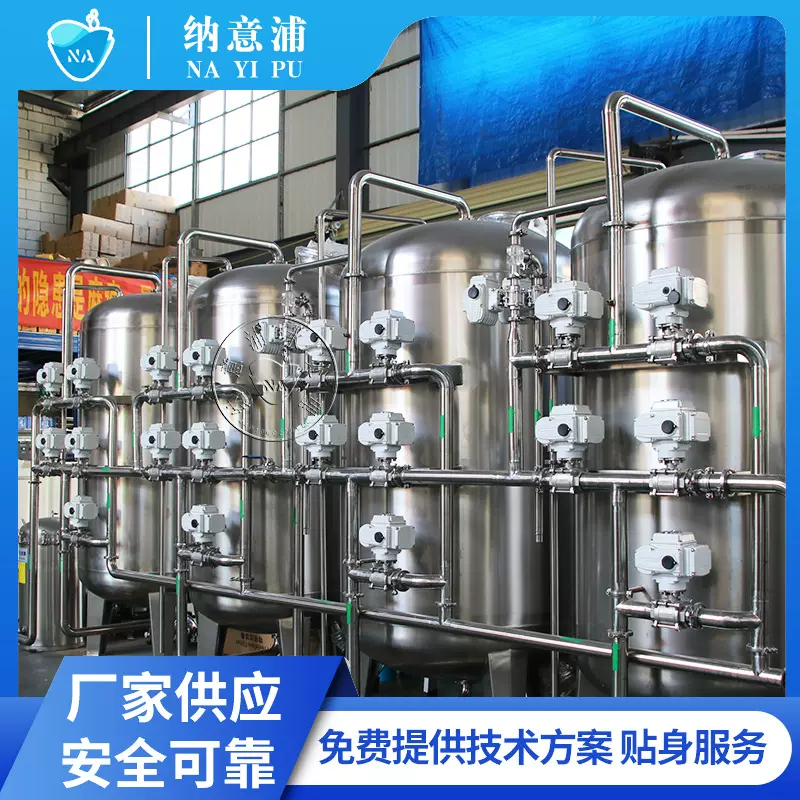 反渗透设备全不锈钢8T/H中型工业生产清洗食品加工去离子纯水系统