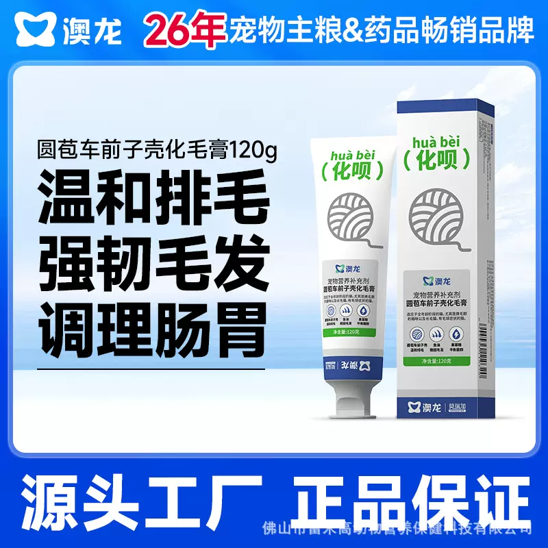 澳龙莫瑞加化呗圆苞车前子壳猫咪专用排毛球片去毛球营养膏120g