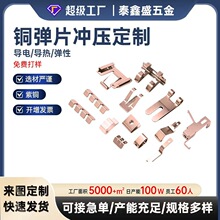 v型弹片定制v型弹簧片电池弹片洋白铜锰钢紫铜黄铜磷铜五金冲压件