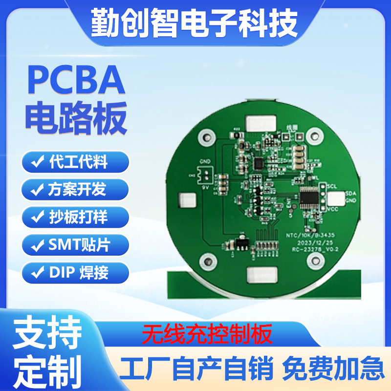 车载手机无线充台灯电动牙刷快充电模块电子PCBA电路板方案板开发