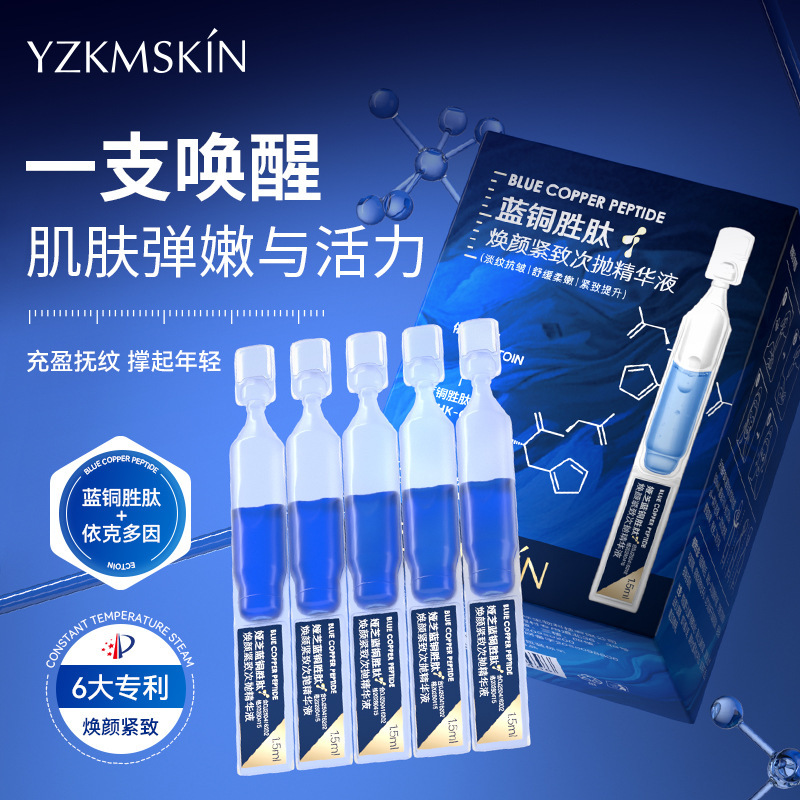 Yazhi サファイア エッセンス 2.0 ブルー銅ペプチド抗シワ引き締め鎮静赤み保湿保湿二次投与液体|undefined