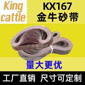 金牛KX167砂带机木工金属砂带条平板机抛光环形棕刚玉打磨砂布带