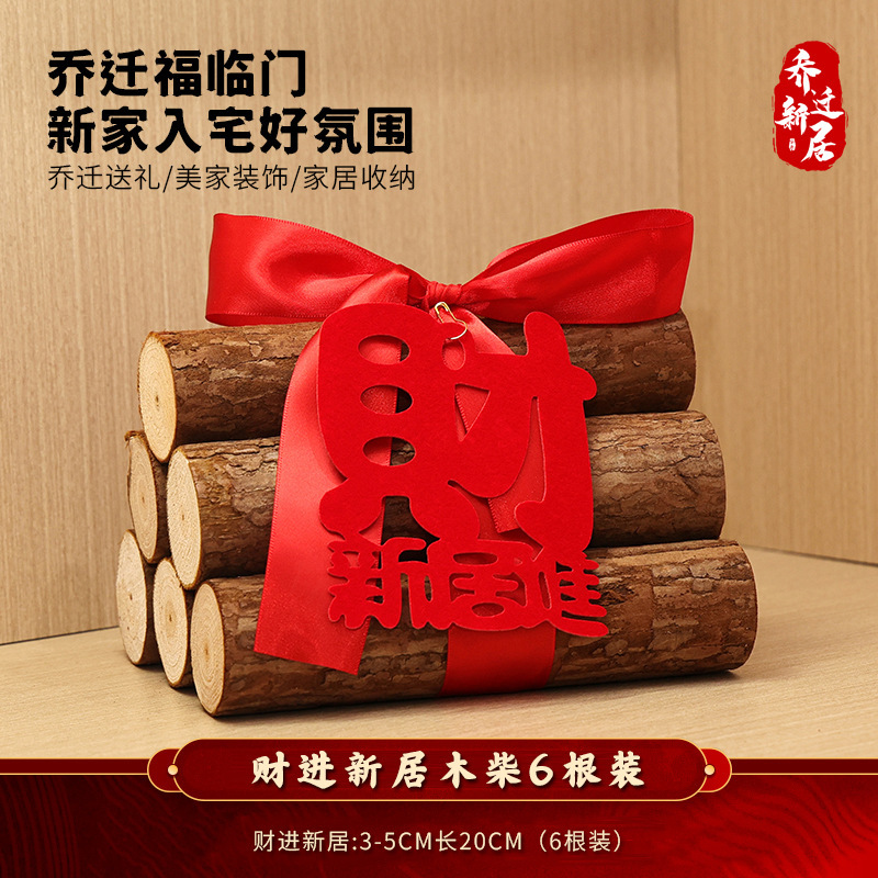 新築祝いの装飾、新築祝いのギフトセット、新築祝いの装飾用品、薪の装飾品|undefined