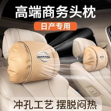 适用日产汽车头枕护颈枕轩逸天籁奇骏逍客蓝鸟途达车载腰靠垫内饰
