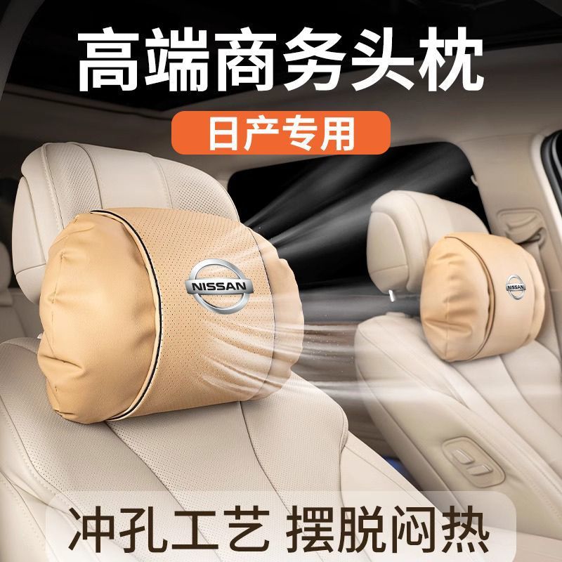 适用日产汽车头枕护颈枕轩逸天籁奇骏逍客蓝鸟途达车载腰靠垫内饰