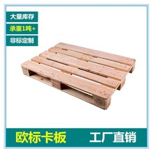 二手欧标消毒证明热处理木卡板IPPC熏蒸木托盘木栈板货物周转地台