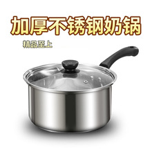 加厚奶锅不锈钢家用商用汤锅煮奶煮粥泡面锅婴幼儿辅食锅宿舍小锅