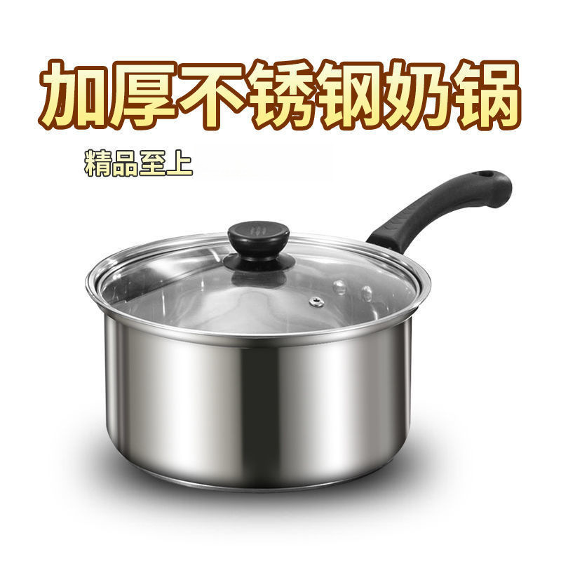 加厚奶锅不锈钢家用商用汤锅煮奶煮粥泡面锅婴幼儿辅食锅宿舍小锅