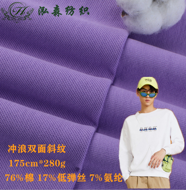 双面斜纹卫衣面料 双面斜纹肌理针织 休闲运动卫衣套装裤子