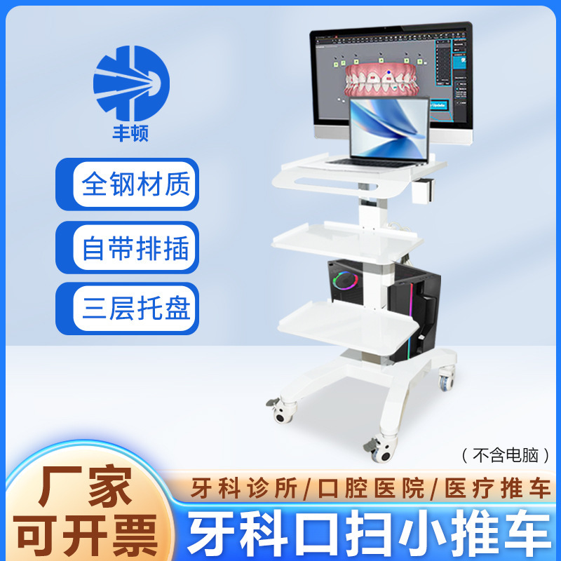 Three-Layer Dental Cart with Oral Scanner, Dental Workbench, Beauty Salon, Pet Hospital, Wheeled Tool Storage Rack Three-Layer Dental Cart with Oral Scanner, Dental Workbench, Beauty Salon, Pet Hospital, Wheeled Tool Storage Rack