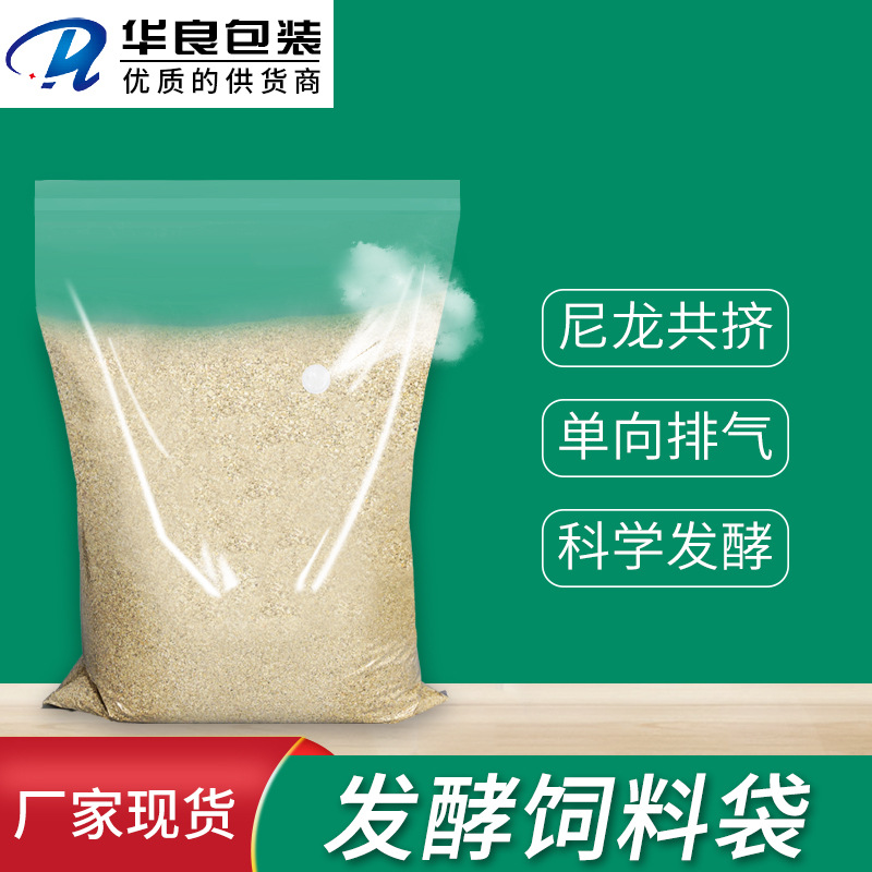 厂家饲料发酵袋 单向出气阀真空袋 家畜饲料 牧草稻草玉米发酵袋
