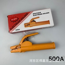 电焊钳500A焊把电焊机焊把子防烫焊钳子家用电焊机焊把