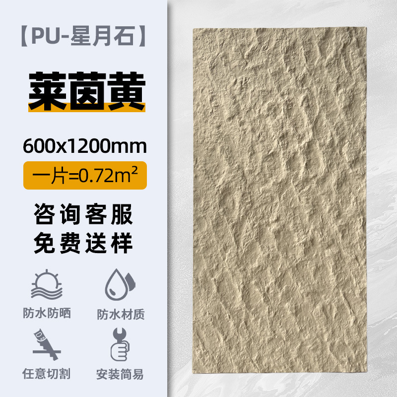 PU Star Moon Stone Rhein Yellow _ 1200*600mm